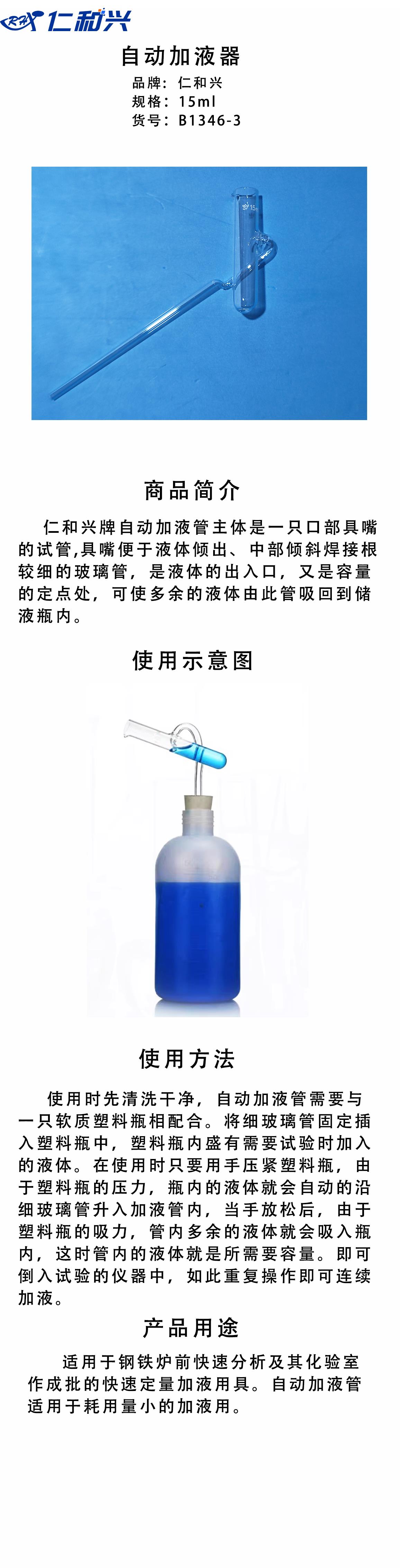 自动加液管15ml.png