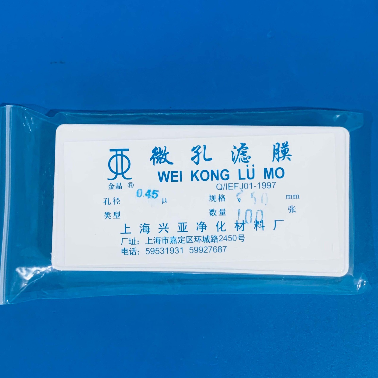 上海兴亚 上海兴亚 青岛库 混合纤维微孔滤膜 双盒 60/0.45 上海兴亚 60/0.45 60/0.45