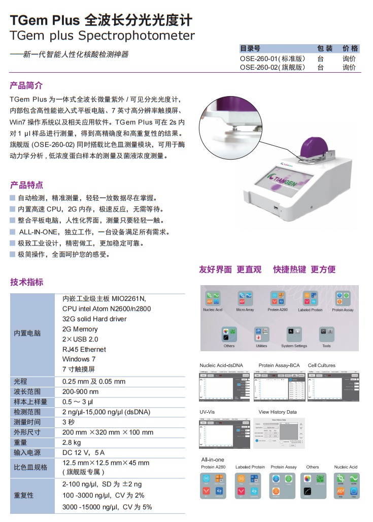 OSE-260-0102分光光度计.jpg