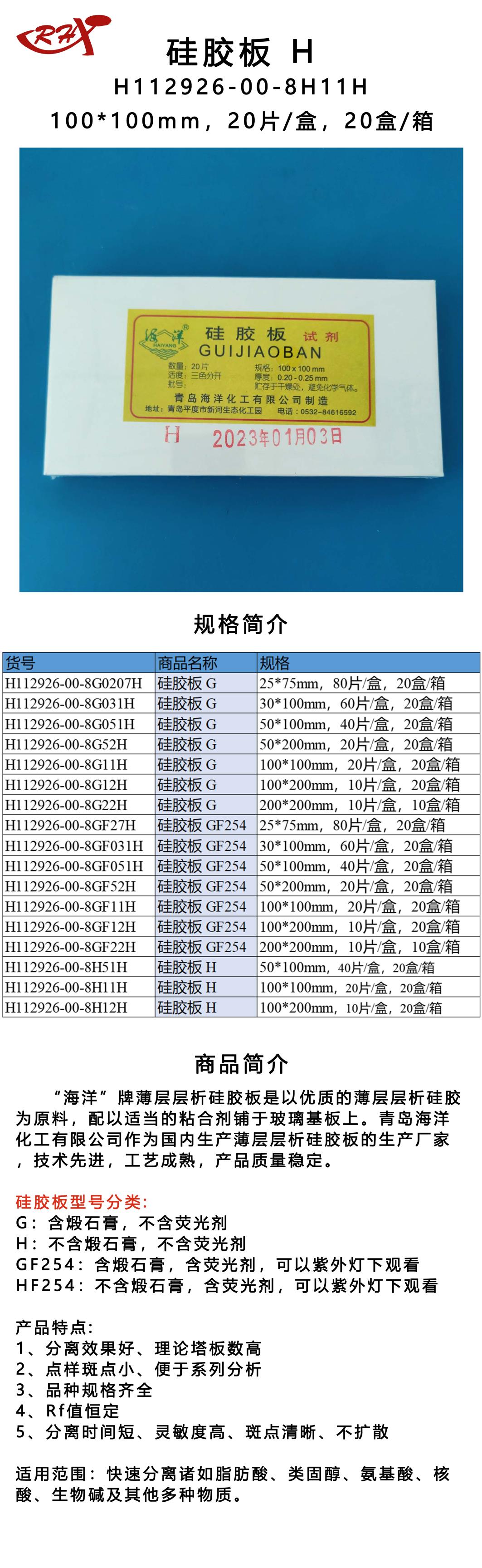 20H112926-00-8H11H硅胶板 H.png