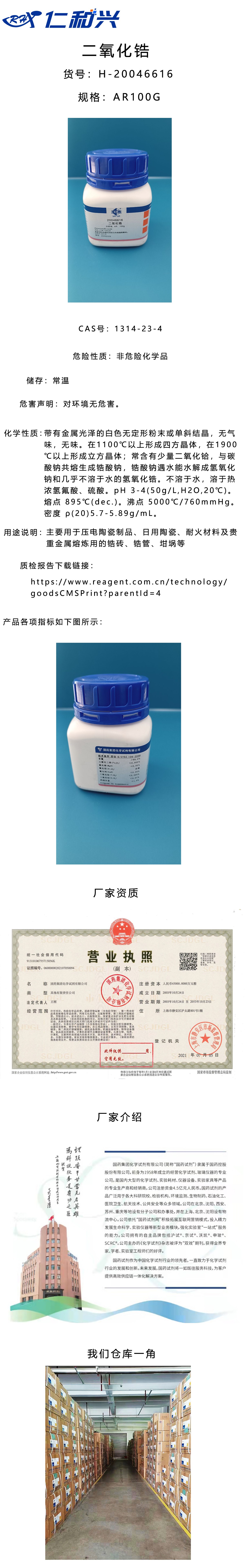 20046616 二氧化锆.jpg