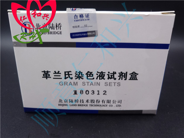 陆桥 陆桥 青岛库 革兰氏染色液试剂合 CM1001 北京陆桥 CM1001 CM1001