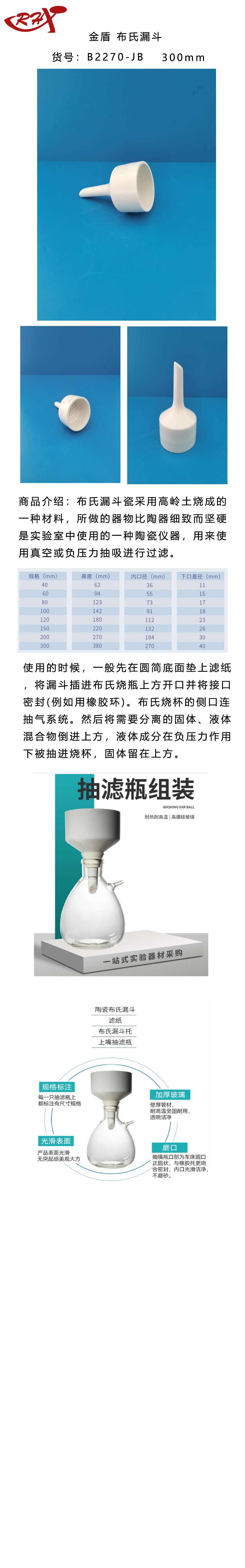 金盾布氏漏斗300.png