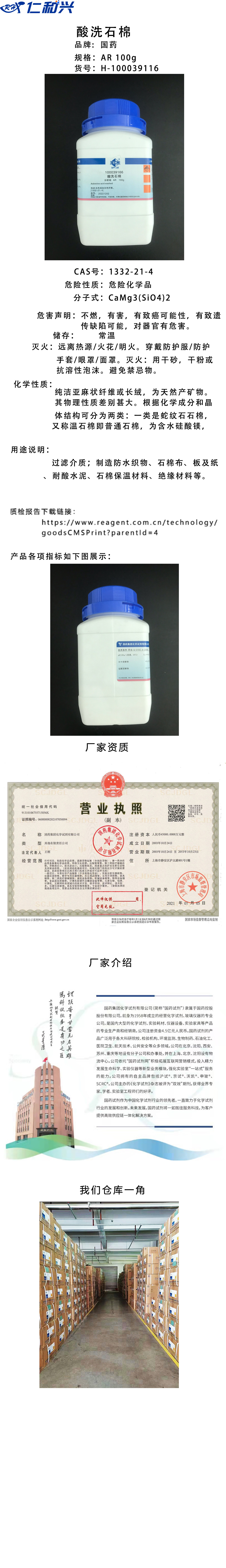 酸洗石棉.jpg