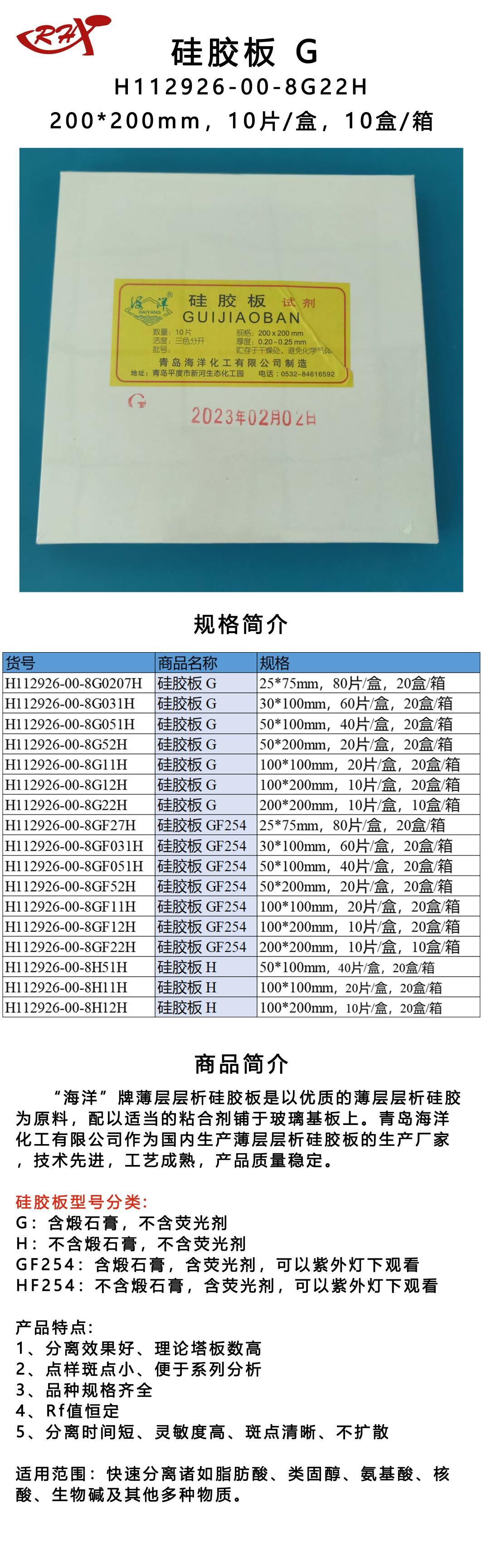 7H112926-00-8G22H硅胶板 G.png