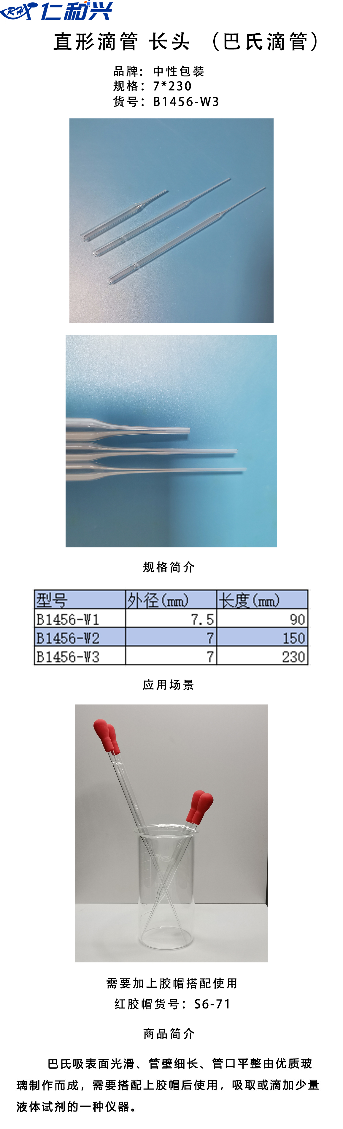 巴氏滴管-W3.jpg