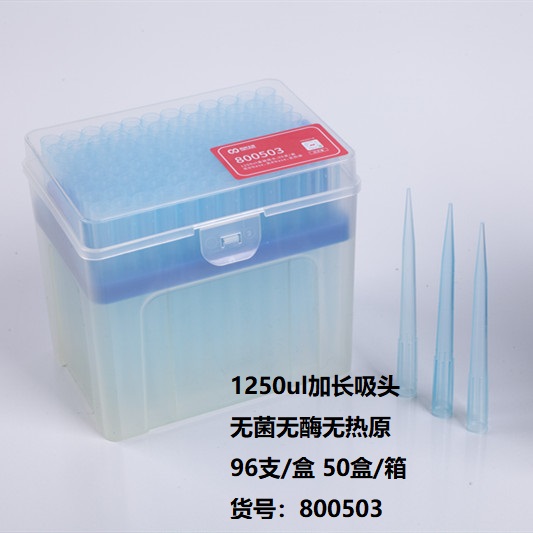 800503-1250ul吸头.jpg