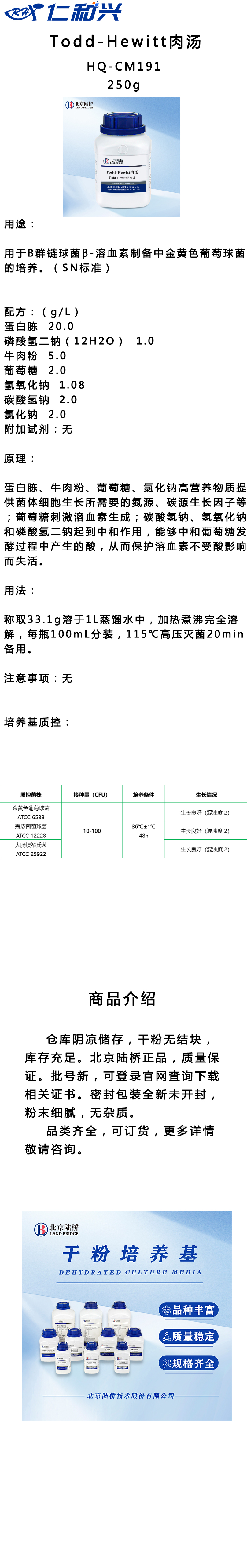 HQ-CM191陆桥培养基.jpg