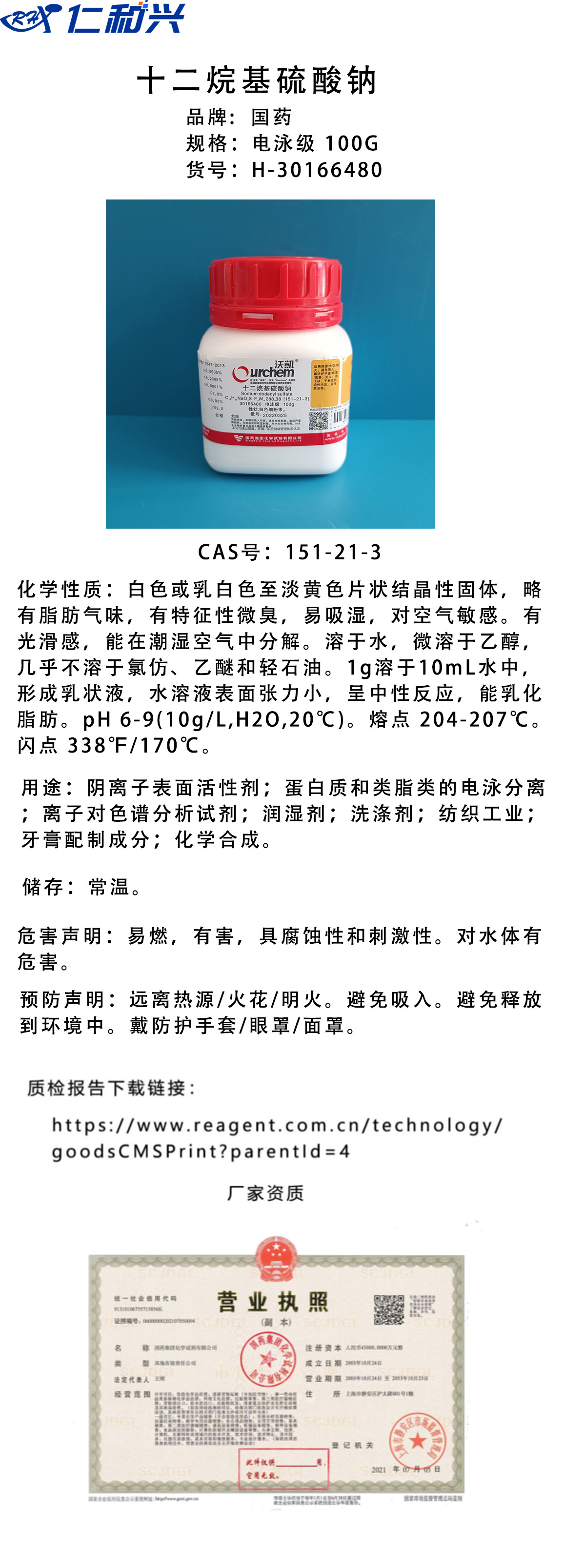30166480十二烷基硫酸钠.jpg