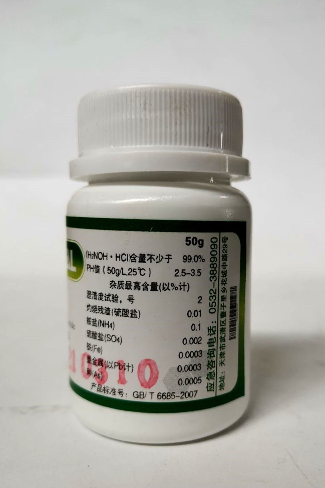 光复 光复 青岛库 盐酸羟胺 GR 50G 光复 GR 50G 青岛库 GR 50G 青岛库