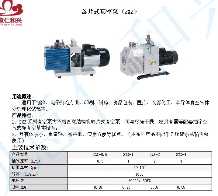 中兴 ZX 中兴 ZX 济南库 旋片真空泵 2L/S 370KW 北京中兴 承诺售后 2XZ-2 济南库 2XZ-2 济南库