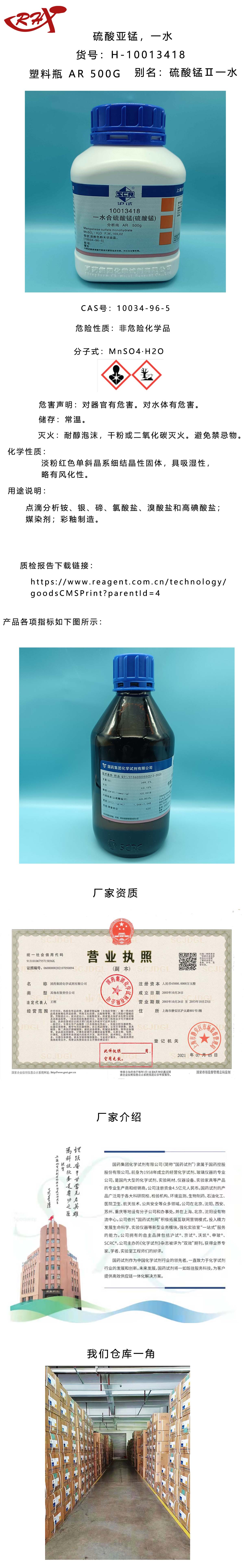硫酸亚锰.jpg