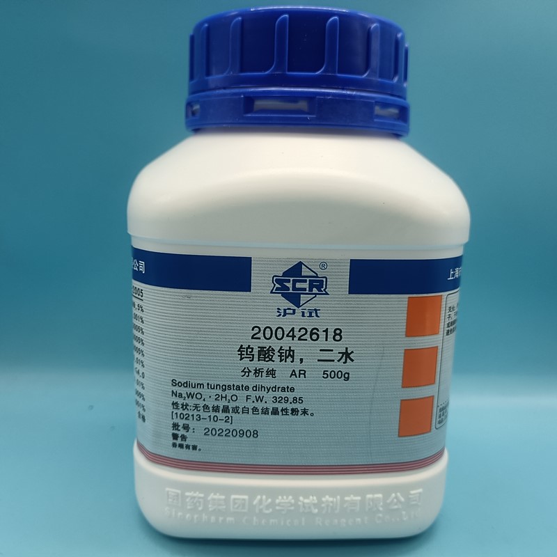 沪试 沪试 青岛库 钨酸钠，二水 AR 500G 国药 AR 500G 青岛库 AR 500G 青岛库